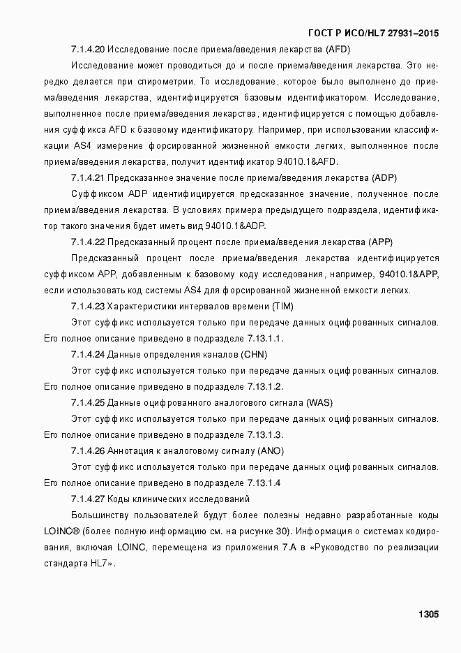 Страница 1311 ГОСТ Р ИСО/HL7 27931-2015