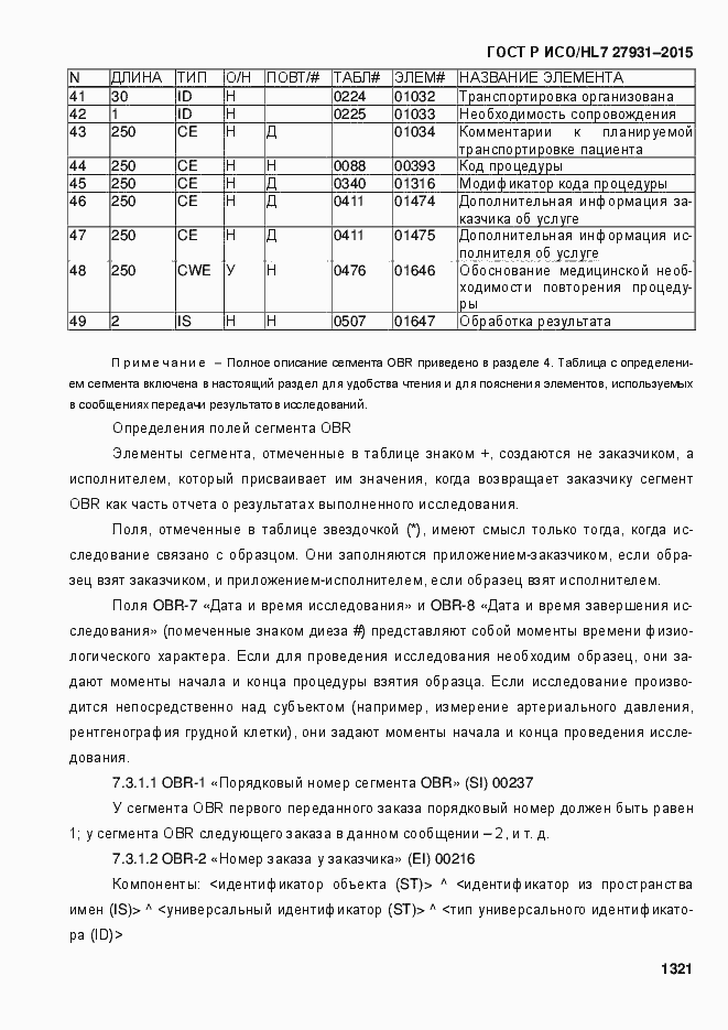 Страница 1327 ГОСТ Р ИСО/HL7 27931-2015