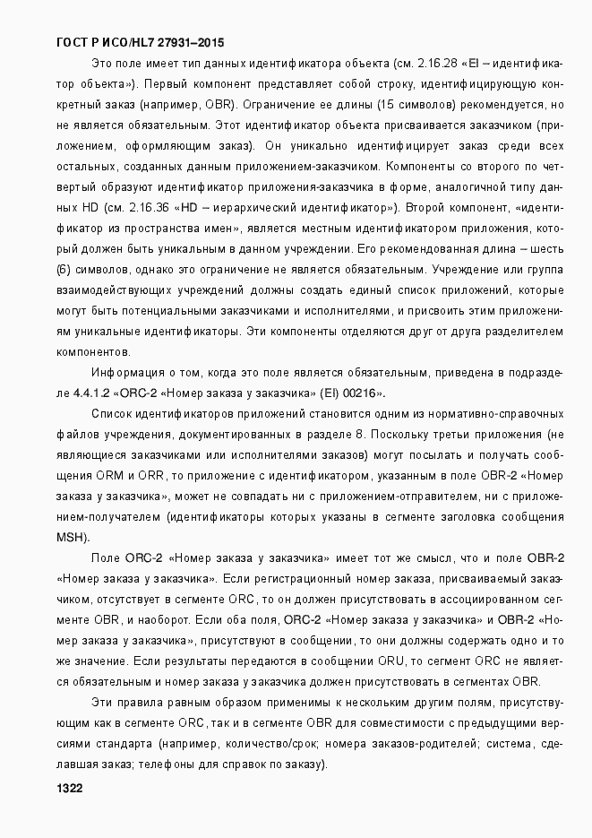 Страница 1328 ГОСТ Р ИСО/HL7 27931-2015