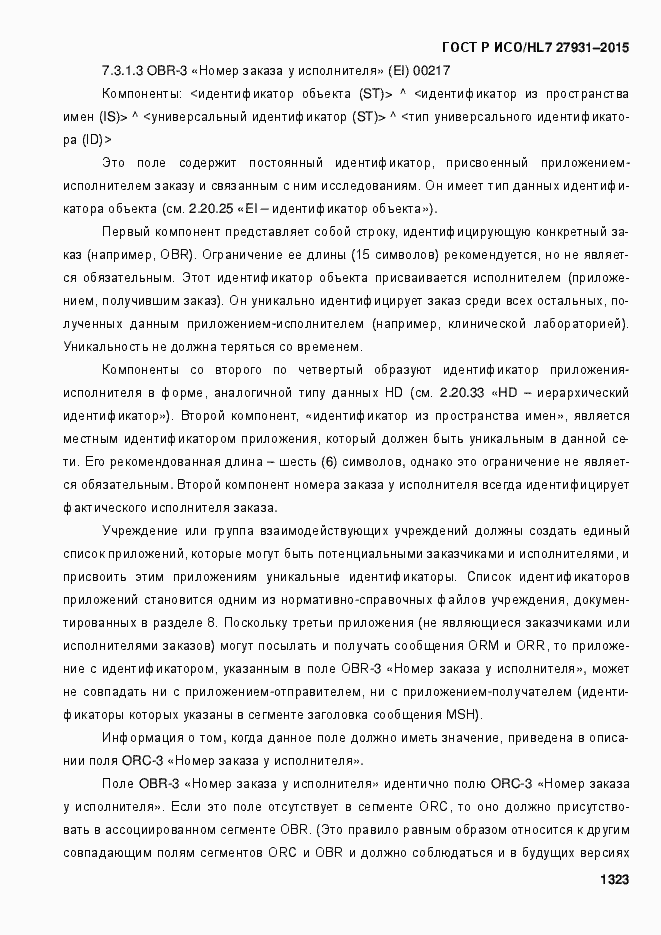 Страница 1329 ГОСТ Р ИСО/HL7 27931-2015