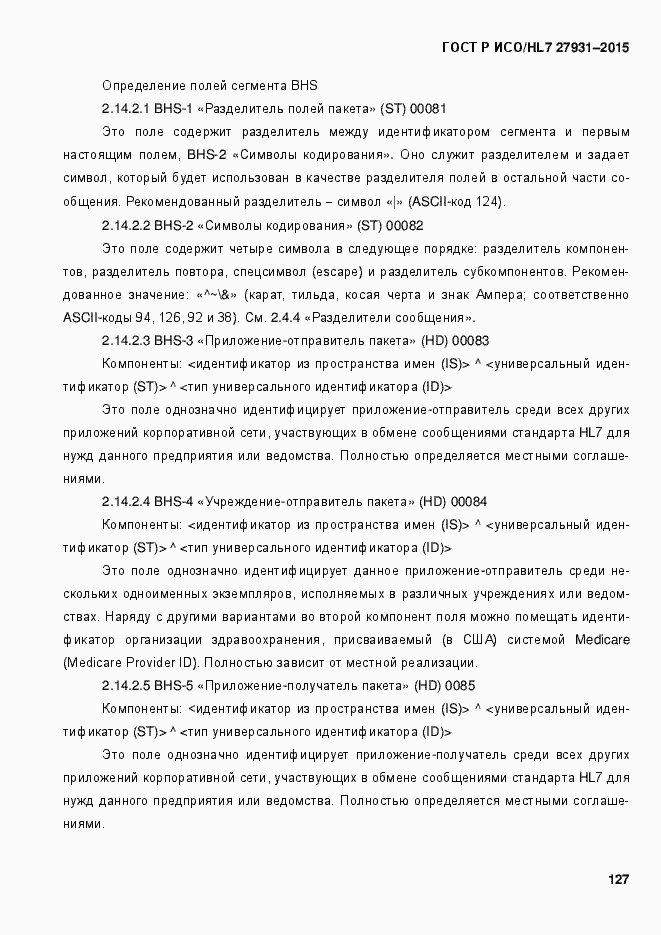Страница 133 ГОСТ Р ИСО/HL7 27931-2015