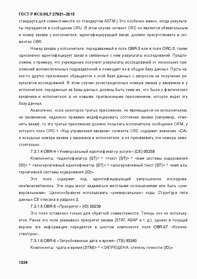 Страница 1330 ГОСТ Р ИСО/HL7 27931-2015