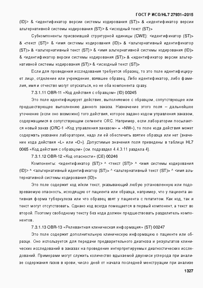 Страница 1333 ГОСТ Р ИСО/HL7 27931-2015