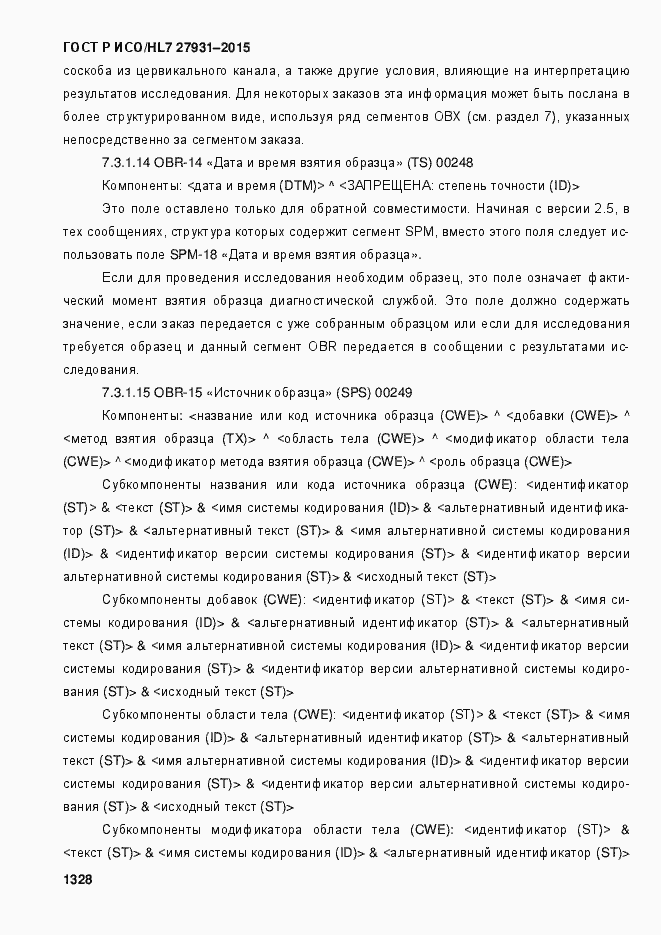 Страница 1334 ГОСТ Р ИСО/HL7 27931-2015