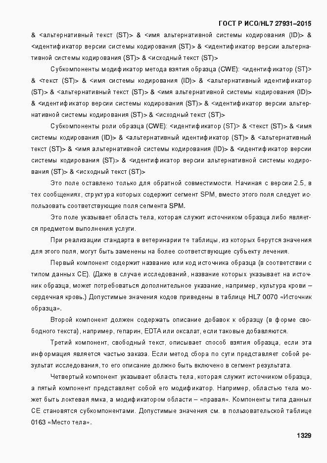 Страница 1335 ГОСТ Р ИСО/HL7 27931-2015