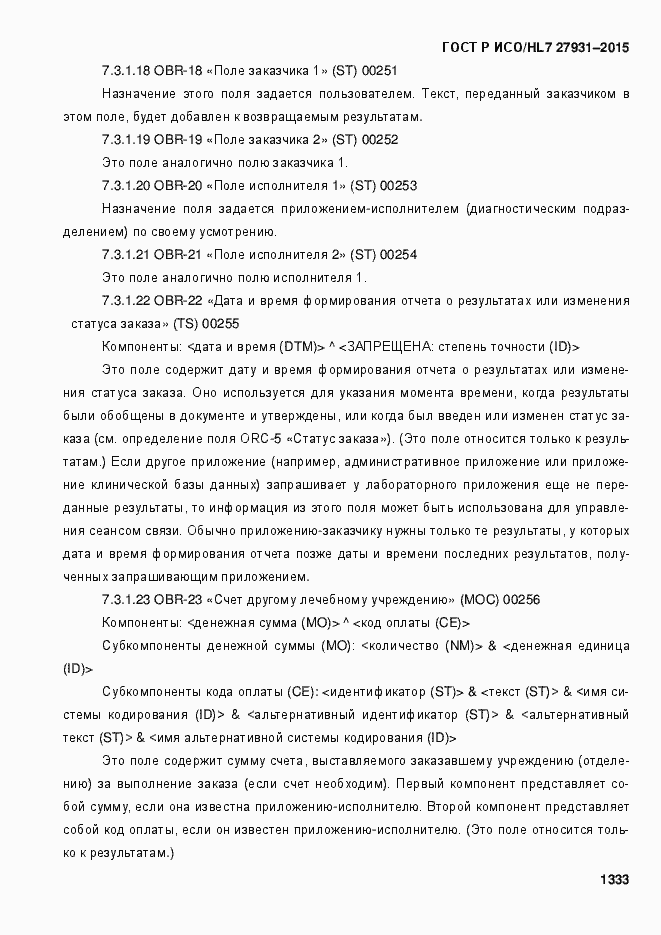 Страница 1339 ГОСТ Р ИСО/HL7 27931-2015