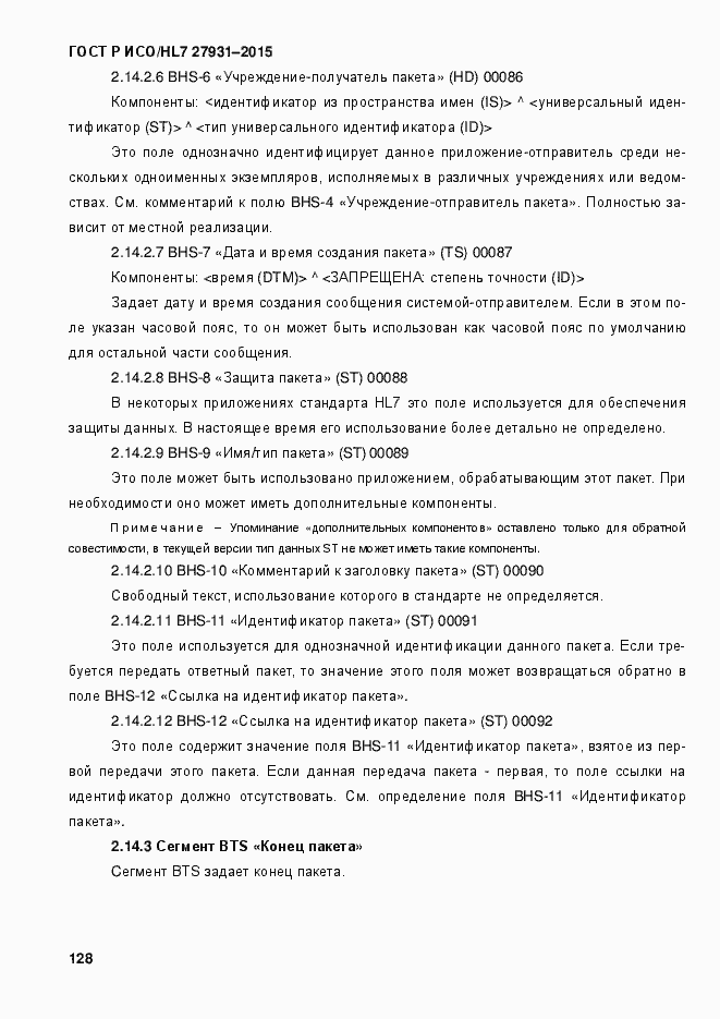 Страница 134 ГОСТ Р ИСО/HL7 27931-2015