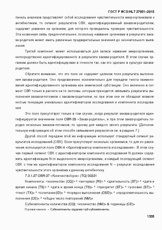 Страница 1341 ГОСТ Р ИСО/HL7 27931-2015