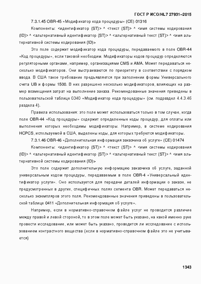 Страница 1349 ГОСТ Р ИСО/HL7 27931-2015