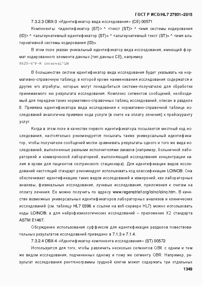 Страница 1355 ГОСТ Р ИСО/HL7 27931-2015