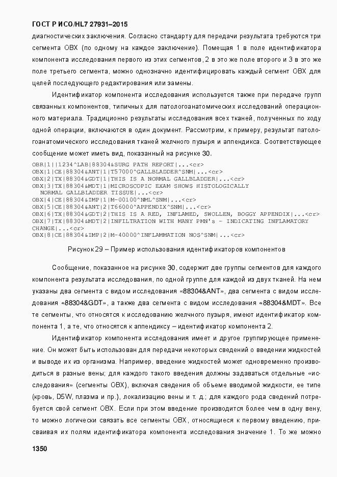 Страница 1356 ГОСТ Р ИСО/HL7 27931-2015