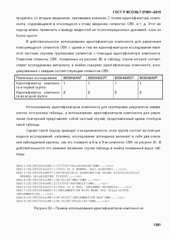 Страница 1357 ГОСТ Р ИСО/HL7 27931-2015