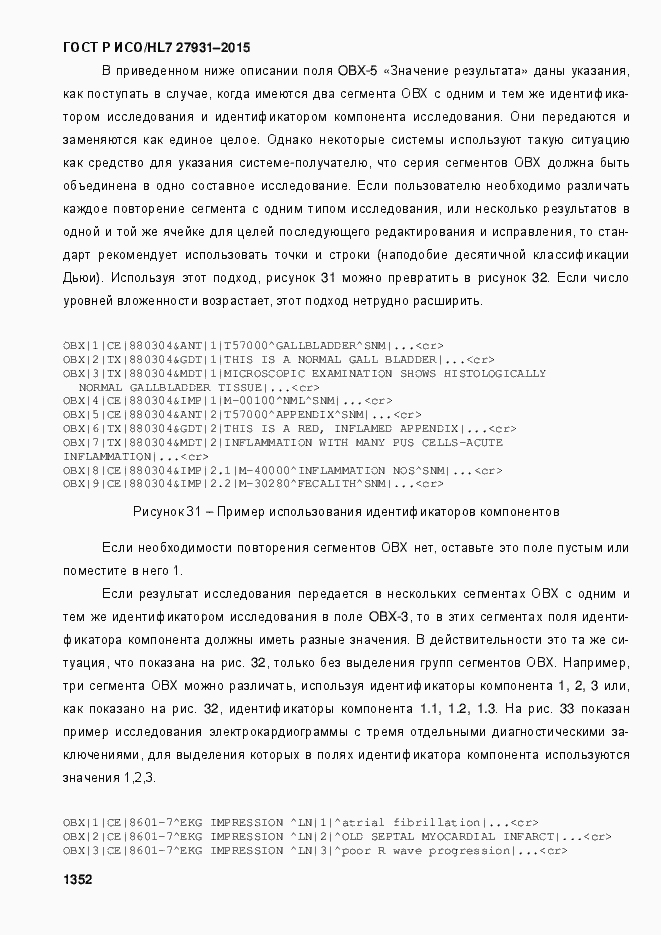Страница 1358 ГОСТ Р ИСО/HL7 27931-2015