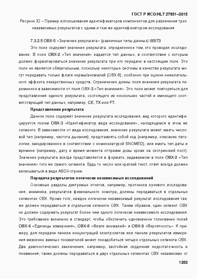 Страница 1359 ГОСТ Р ИСО/HL7 27931-2015