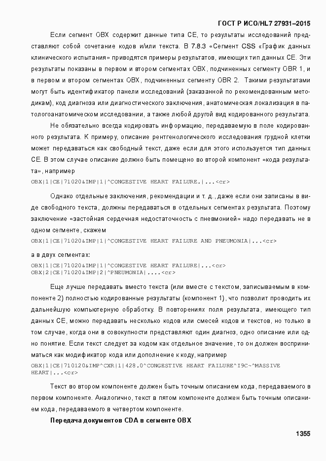Страница 1361 ГОСТ Р ИСО/HL7 27931-2015