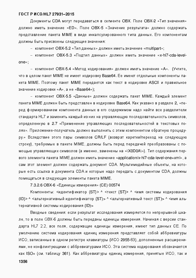 Страница 1362 ГОСТ Р ИСО/HL7 27931-2015