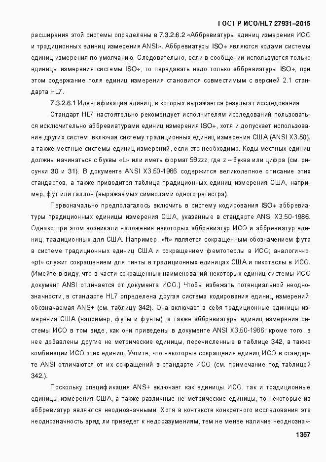 Страница 1363 ГОСТ Р ИСО/HL7 27931-2015