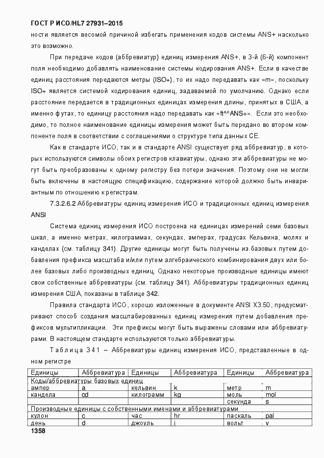 Страница 1364 ГОСТ Р ИСО/HL7 27931-2015