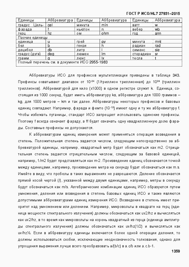 Страница 1365 ГОСТ Р ИСО/HL7 27931-2015