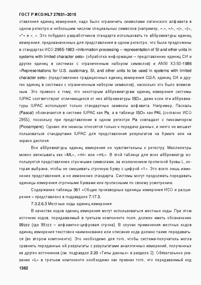 Страница 1368 ГОСТ Р ИСО/HL7 27931-2015