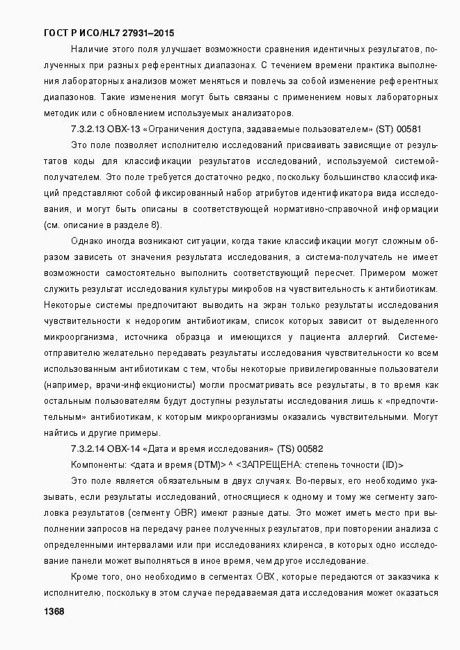 Страница 1374 ГОСТ Р ИСО/HL7 27931-2015