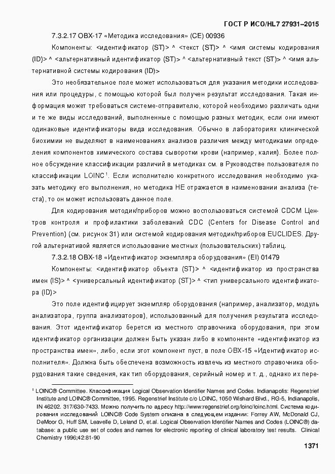 Страница 1377 ГОСТ Р ИСО/HL7 27931-2015
