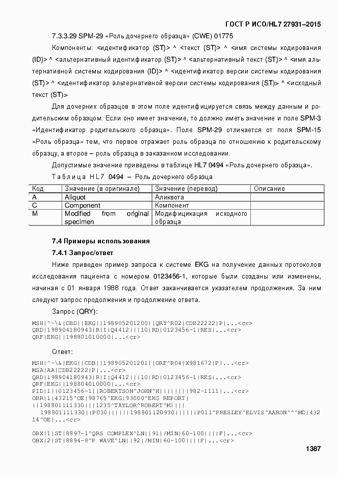 Страница 1393 ГОСТ Р ИСО/HL7 27931-2015