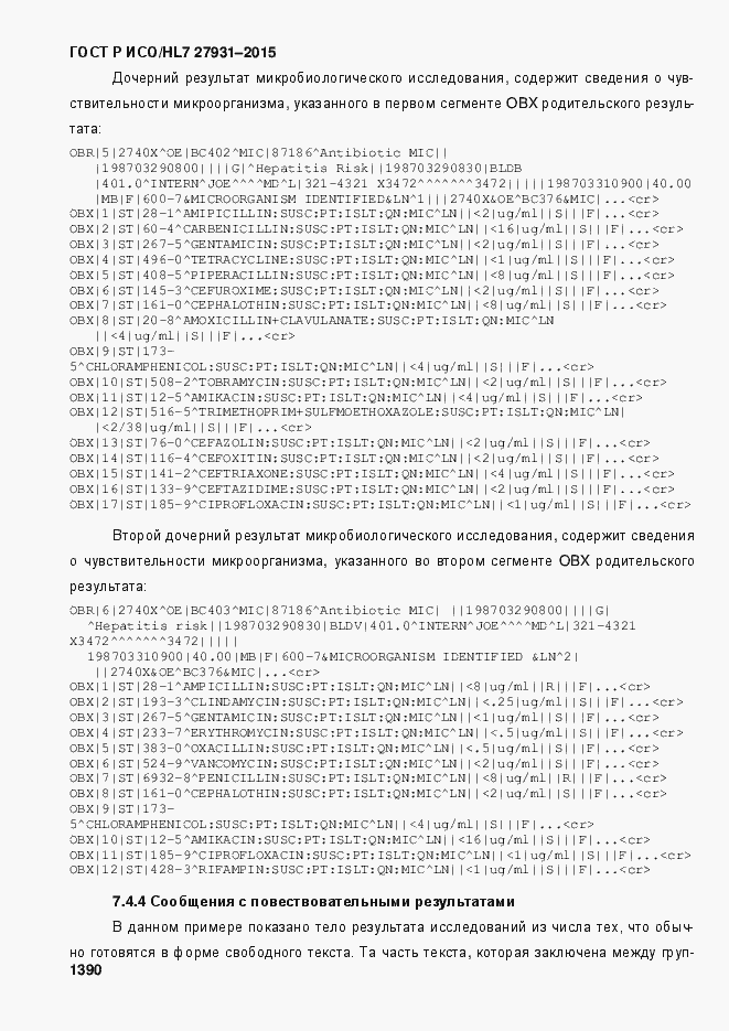 Страница 1396 ГОСТ Р ИСО/HL7 27931-2015