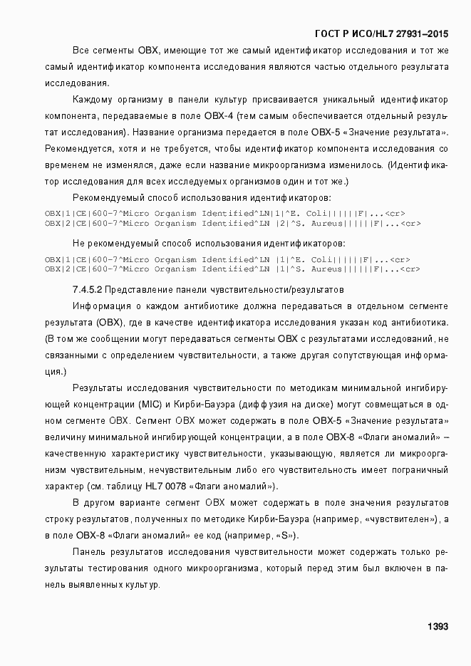 Страница 1399 ГОСТ Р ИСО/HL7 27931-2015