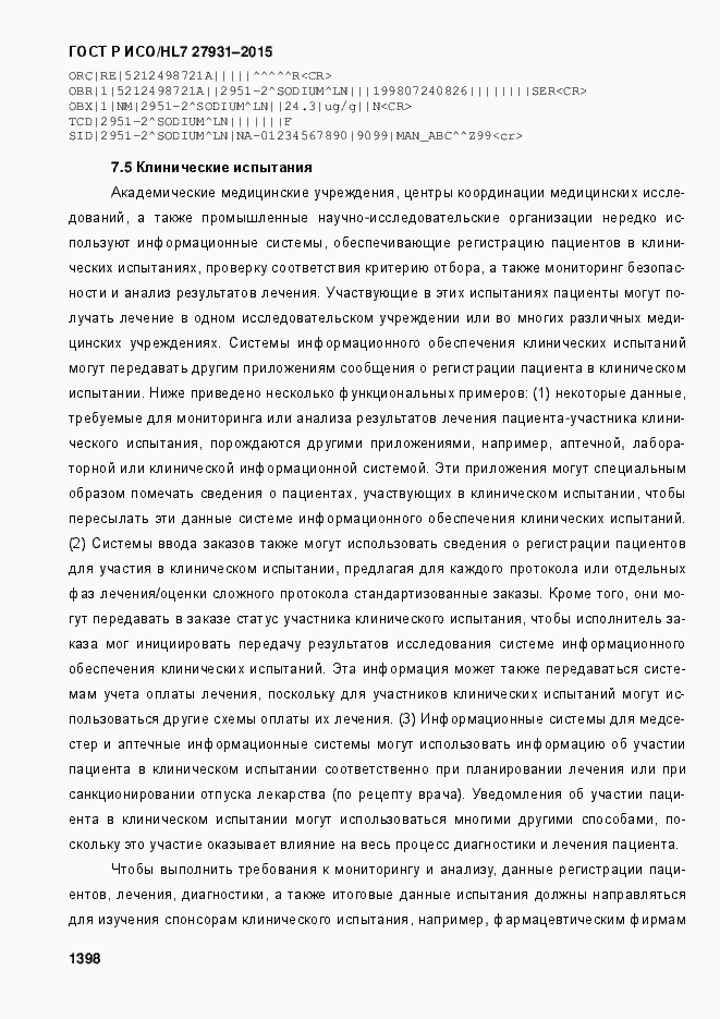 Страница 1404 ГОСТ Р ИСО/HL7 27931-2015