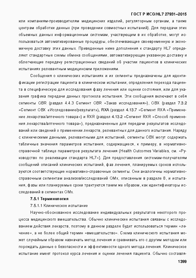 Страница 1405 ГОСТ Р ИСО/HL7 27931-2015