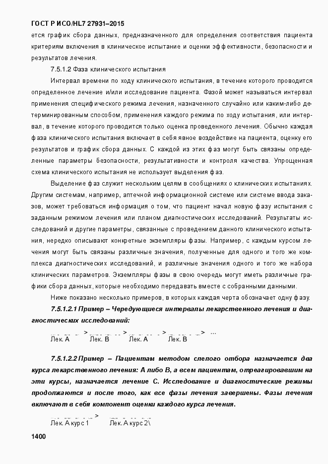 Страница 1406 ГОСТ Р ИСО/HL7 27931-2015