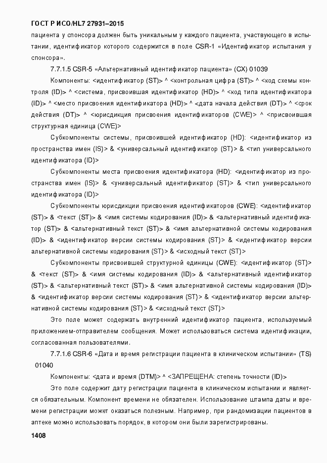 Страница 1414 ГОСТ Р ИСО/HL7 27931-2015