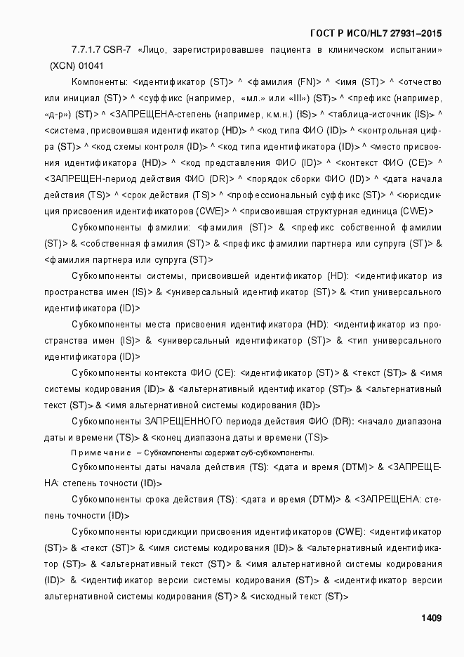 Страница 1415 ГОСТ Р ИСО/HL7 27931-2015