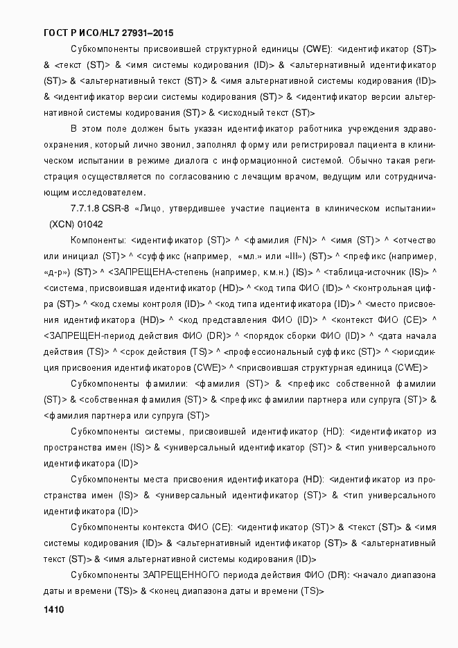 Страница 1416 ГОСТ Р ИСО/HL7 27931-2015