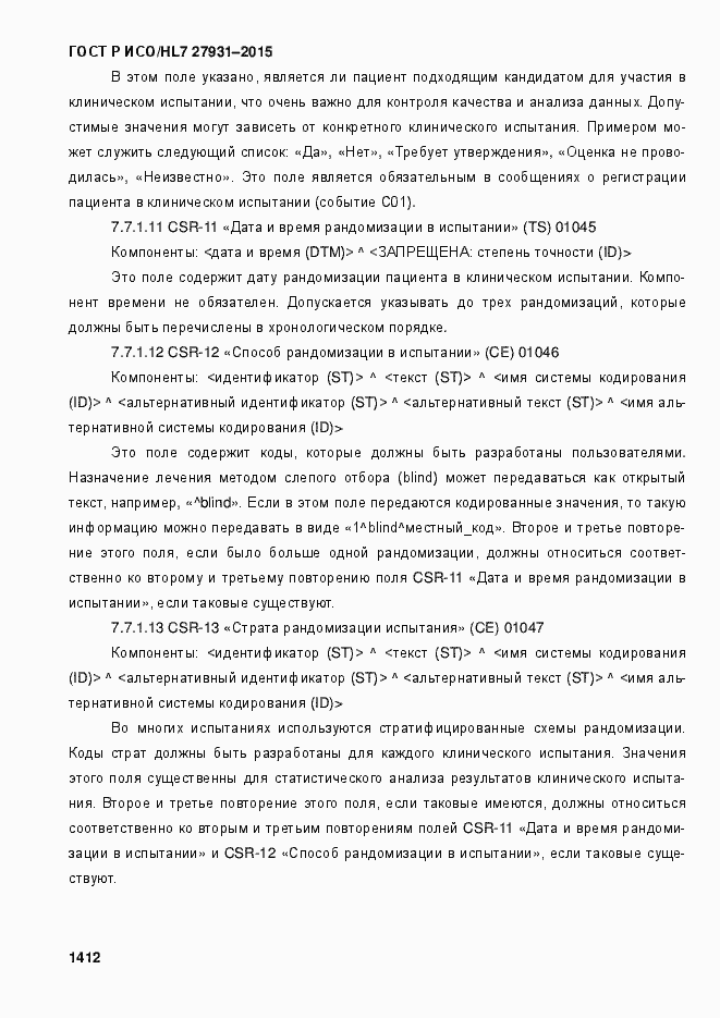 Страница 1418 ГОСТ Р ИСО/HL7 27931-2015