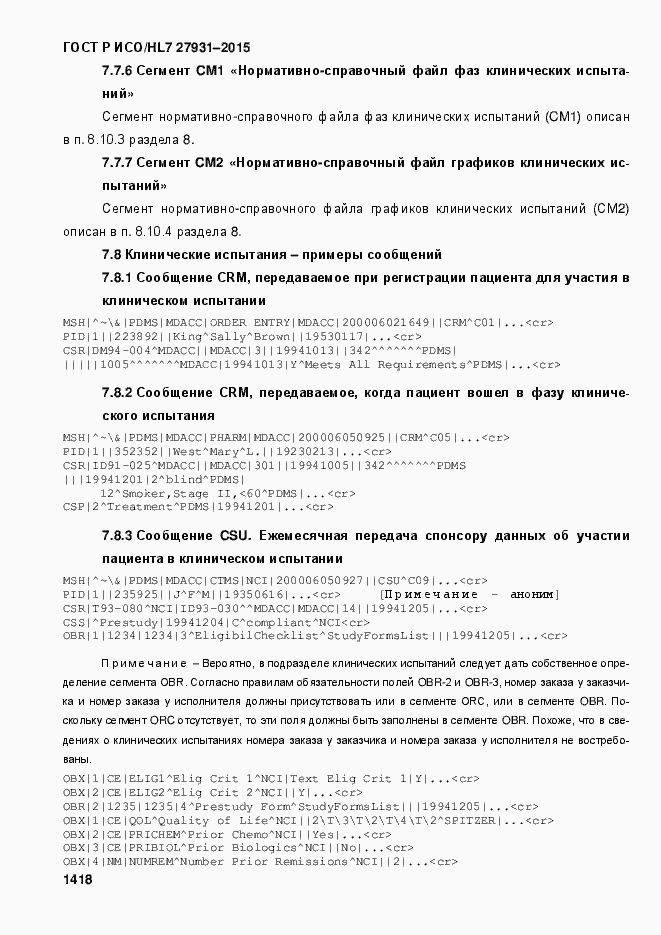 Страница 1424 ГОСТ Р ИСО/HL7 27931-2015