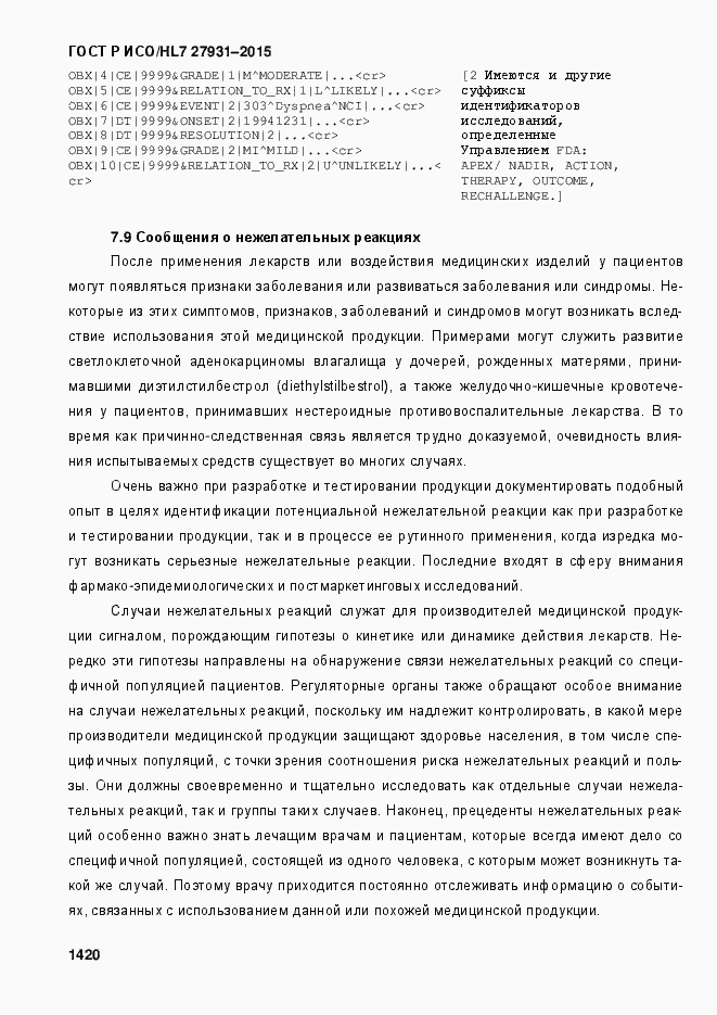 Страница 1426 ГОСТ Р ИСО/HL7 27931-2015