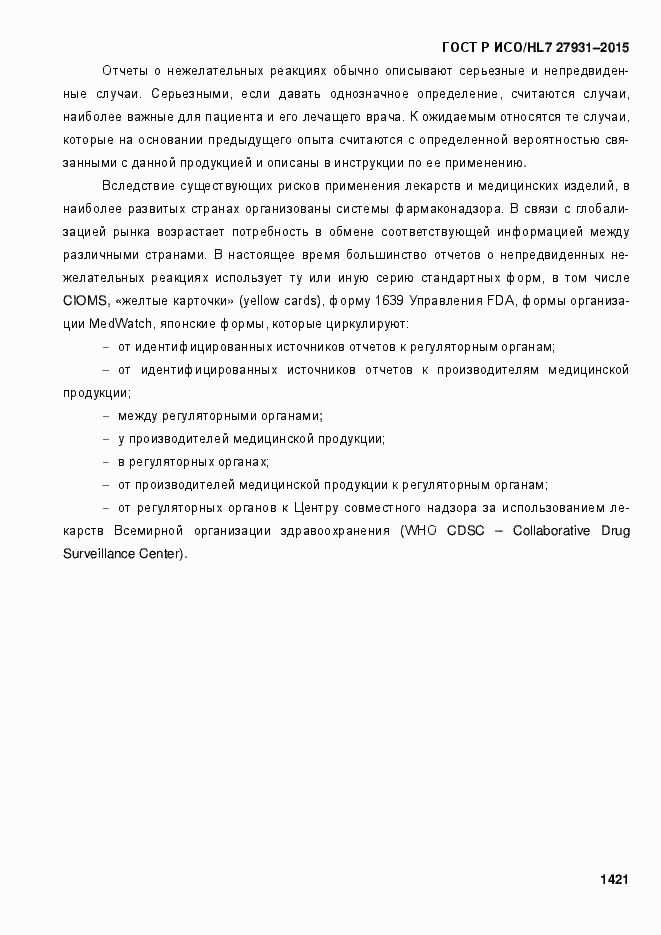 Страница 1427 ГОСТ Р ИСО/HL7 27931-2015