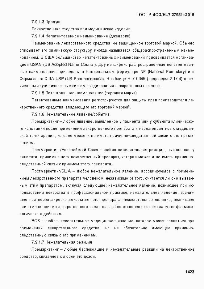 Страница 1429 ГОСТ Р ИСО/HL7 27931-2015