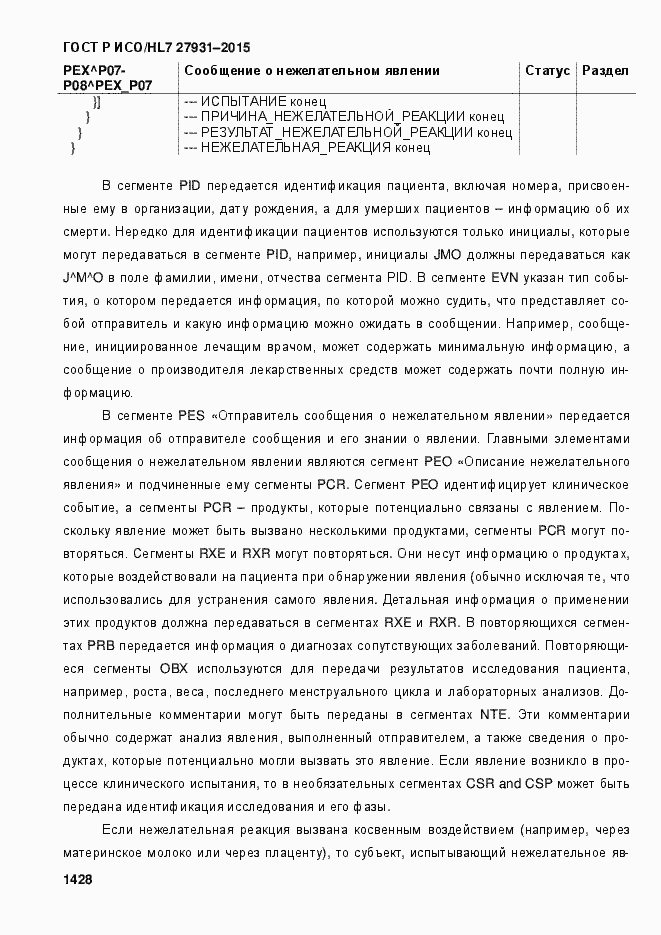 Страница 1434 ГОСТ Р ИСО/HL7 27931-2015