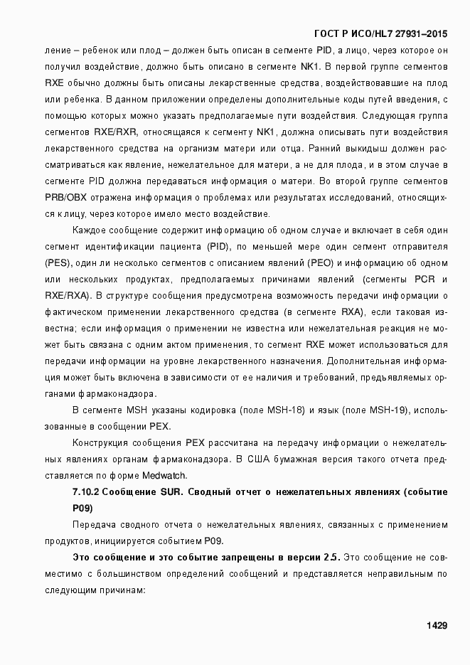 Страница 1435 ГОСТ Р ИСО/HL7 27931-2015