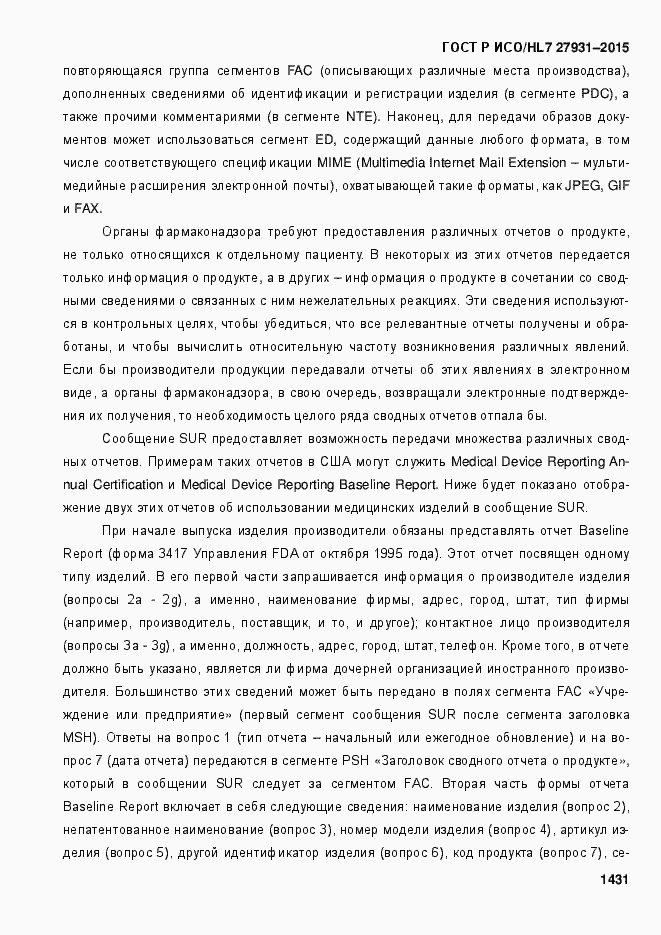 Страница 1437 ГОСТ Р ИСО/HL7 27931-2015