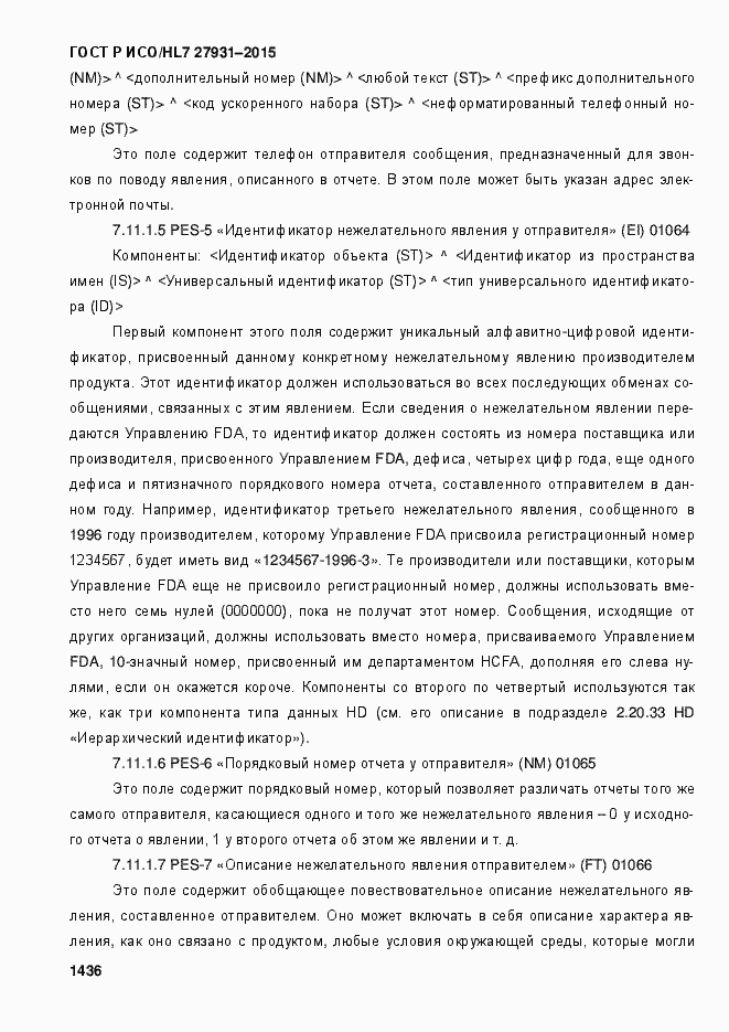 Страница 1442 ГОСТ Р ИСО/HL7 27931-2015