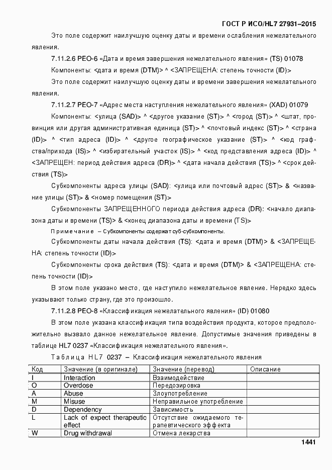 Страница 1447 ГОСТ Р ИСО/HL7 27931-2015