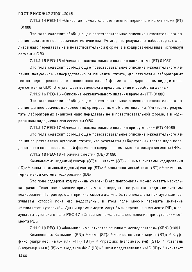 Страница 1450 ГОСТ Р ИСО/HL7 27931-2015