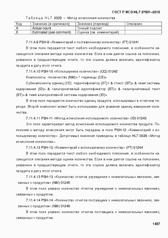 Страница 1463 ГОСТ Р ИСО/HL7 27931-2015