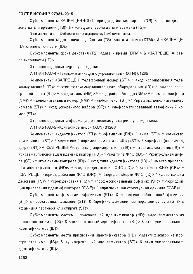 Страница 1468 ГОСТ Р ИСО/HL7 27931-2015