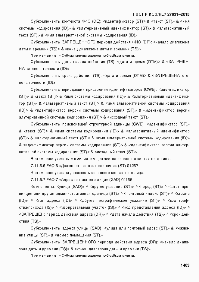 Страница 1469 ГОСТ Р ИСО/HL7 27931-2015