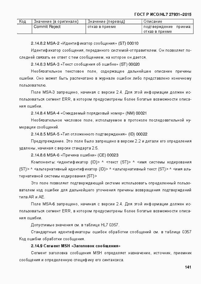 Страница 147 ГОСТ Р ИСО/HL7 27931-2015